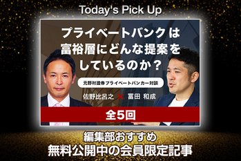 プライベートバンクは富裕層にどんな提案をしているのか？