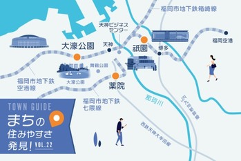 博多・天神へ快適アクセス！ 市民の98.2％が住みやすさを実感する福岡エリア（祇園、薬院、大濠公園）｜まちの住みやすさ発見