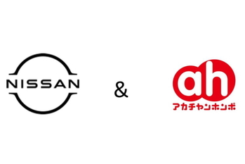日産自動車 ＆ アカチャンホンポ「クルマと赤ちゃんのいる暮らし」に関する共同アンケート調査を実施