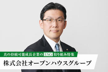 株式会社オープンハウスグループ