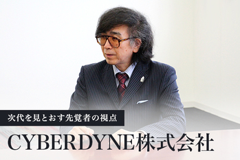 CYBERDYNE株式会社