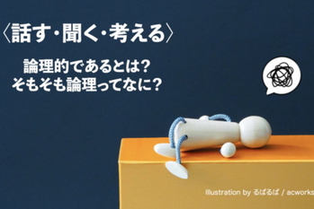 「論理力の基本」 トレーニングブック