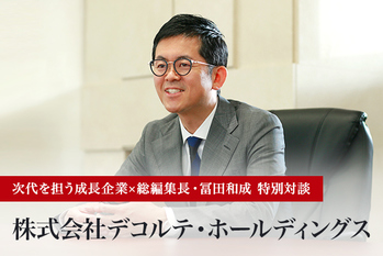 株式会社デコルテ・ホールディングス