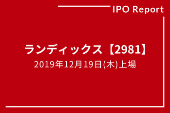 ランディックス 