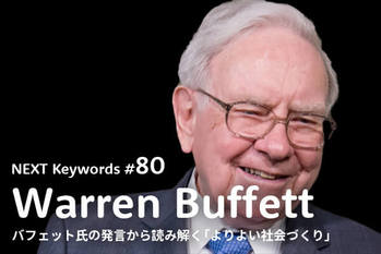 ウォーレン・バフェット