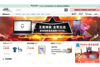 中国経済,Amazon,アリババ,宅配,小売り業