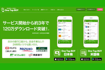 ワンタップバイ,One Tap BUY,投資,メリット,デメリット