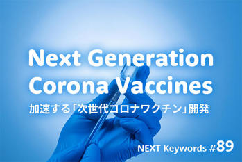 新型コロナ,ワクチン
