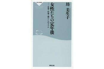 『女性たちの定年後─お金・仕事・暮らしのリアル』