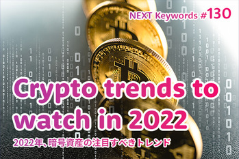 暗号資産,2022年