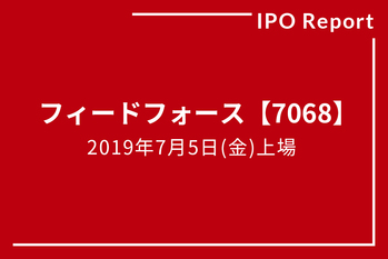 IPOレポート