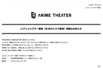 アニメ専門映画館を閉館するKADOKAWAの「シアター史」