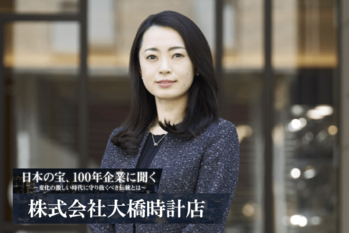 株式会社大橋時計店