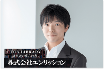 株式会社エンリッション