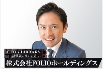 株式会社FOLIOホールディングス