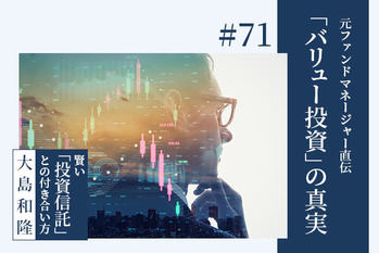 投資信託,バリュー投資