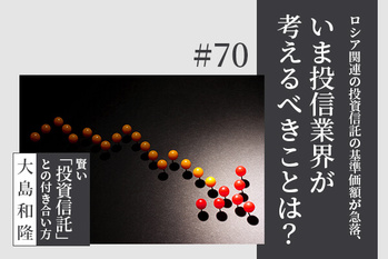 ロシア,投資信託