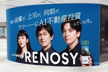 AI不動産投資「RENOSY」新TVCMのメイキング映像を公開！ 主要ターミナル駅での広告展開も
