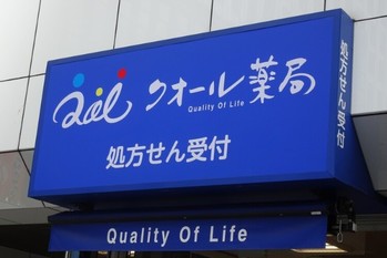 【クオールHD】総合ヘルスケアカンパニーに前進、第一三共子会社を250億円で買収