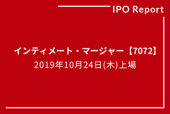 IPOレポート