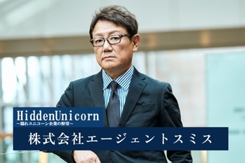 株式会社エージェントスミス