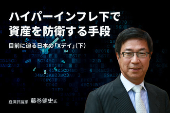 ハイパーインフレ下で資産を防衛する手段