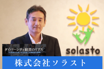 株式会社ソラスト