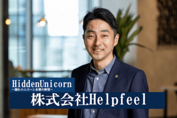 株式会社Helpfeel