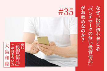 投資信託,ベンチマーク