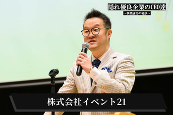 株式会社イベント21_eyecatch.jpg