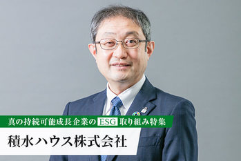 積水ハウス株式会社