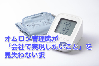 日本実業出版220201オムロン