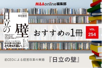 「日立の壁」｜編集部おすすめの１冊