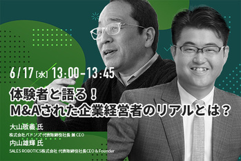 大山敬義氏・内山雄輝氏