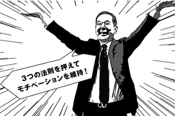 営業,モチベーション,大塚寿