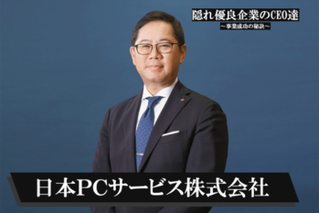 日本ＰＣサービス株式会社