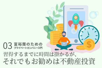 プライベートカンパニー特集