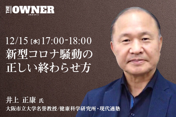 新型コロナ騒動の正しい終わらせ方