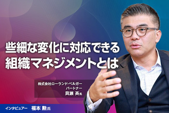 企業の強みも常に変化する 「面白い！」の周辺を注視せよ
