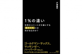 英語で伝える技術,戸塚隆将