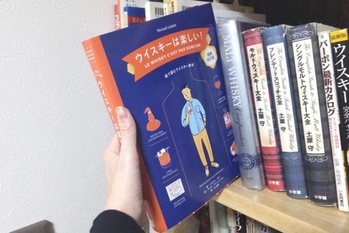 【書籍レビュー】『ウイスキーは楽しい！【増補改訂版】』