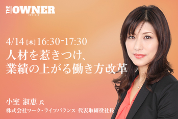 人材を惹きつけ、業績の上がる働き方改革
