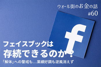 フェイスブック,株価