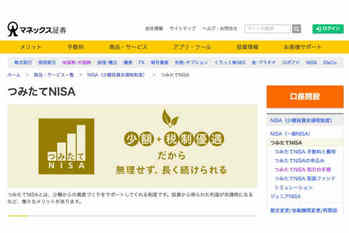 マネックス,つみたてnisa,メリット,デメリット