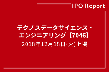 IPOレポート