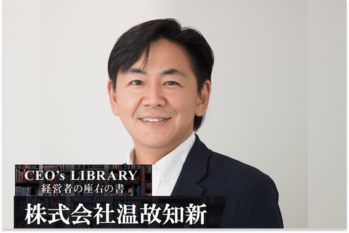 株式会社温故知新