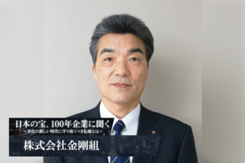 株式会社金剛組