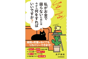 私がお金で困らないためには今から何をすればいいですか？