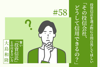 投資信託,選び方