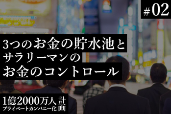 プライベートカンパニー